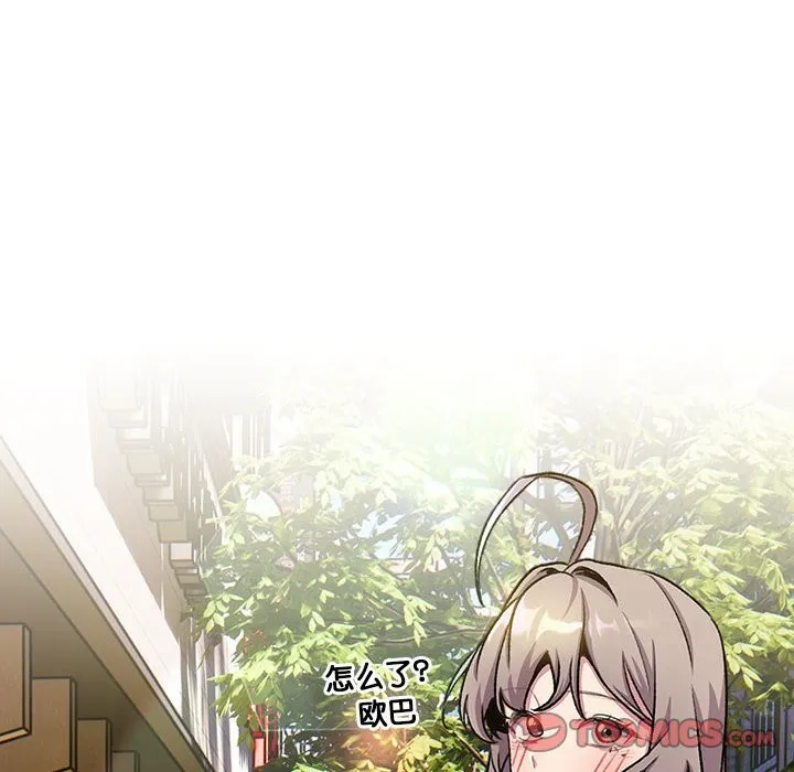 分组换换爱 - 第128話 - page 172