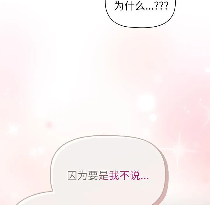 分组换换爱 - 第128話 - page 203