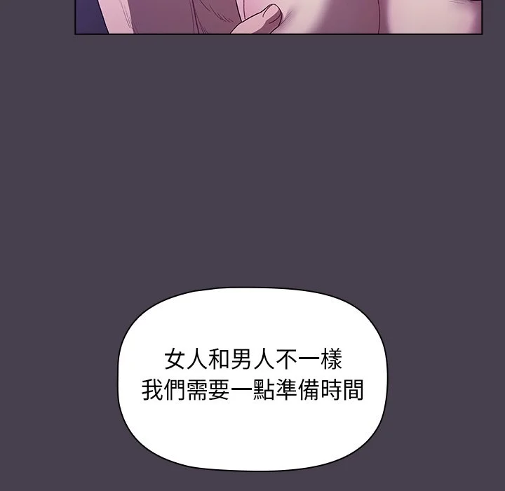 分组换换爱 - 第4章 - page 47
