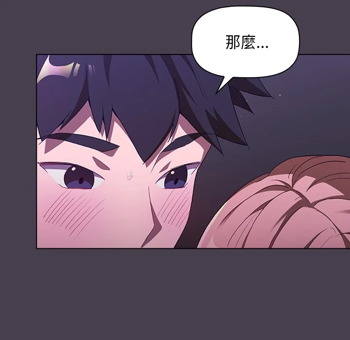 分组换换爱 - 第4章 - page 52