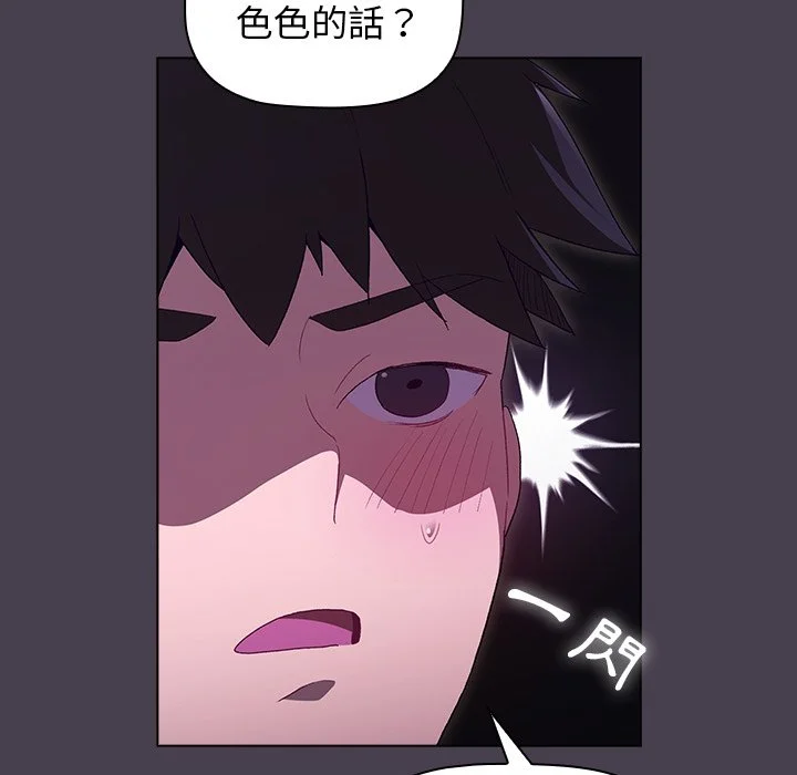 分组换换爱 - 第4章 - page 59