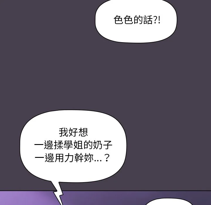 分组换换爱 - 第4章 - page 60