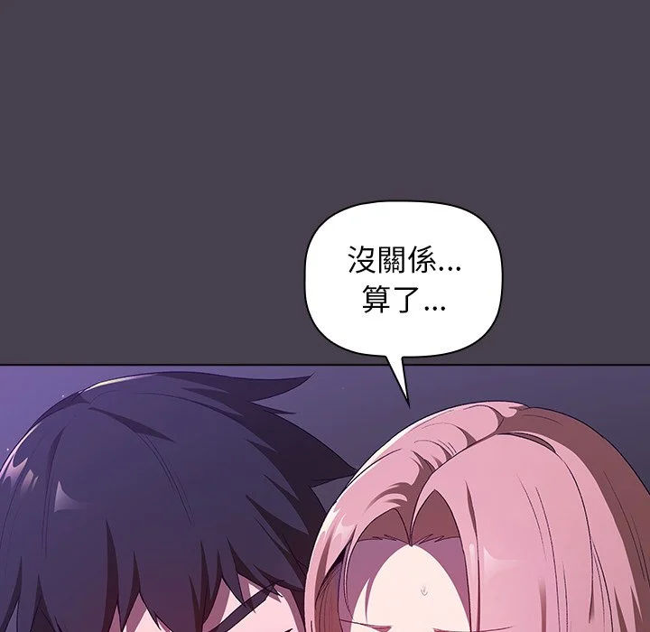 分组换换爱 - 第4章 - page 65