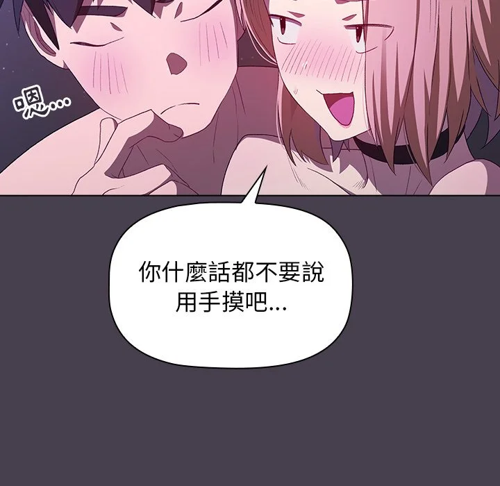 分组换换爱 - 第4章 - page 66