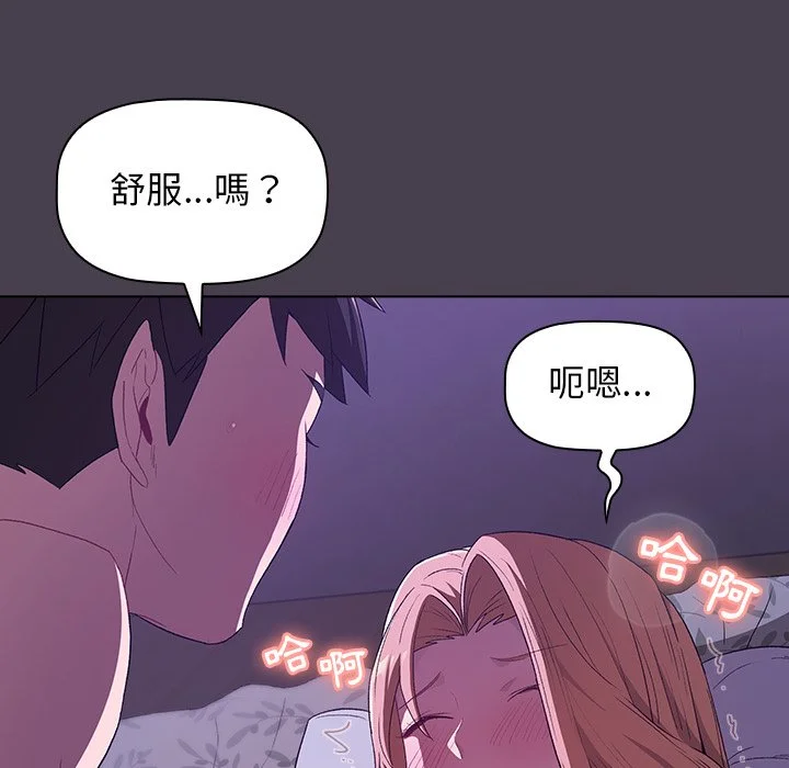 分组换换爱 - 第4章 - page 71