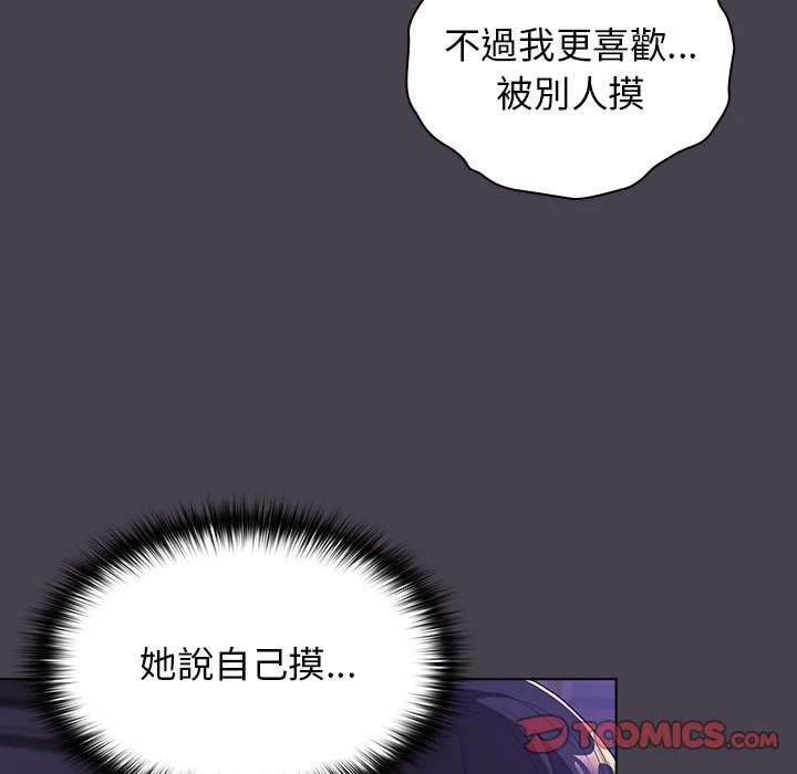 分组换换爱 - 第4章 - page 75
