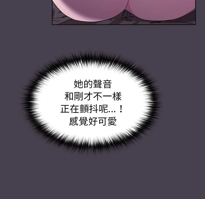 分组换换爱 - 第4章 - page 79