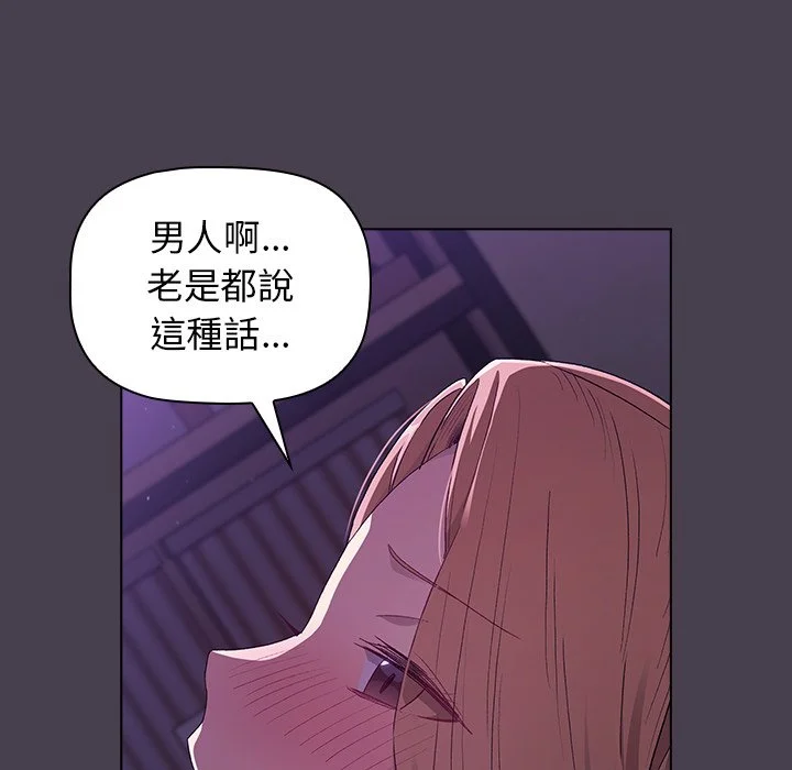 分组换换爱 - 第4章 - page 82