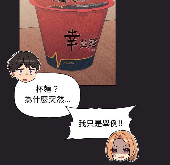 分组换换爱 - 第4章 - page 87