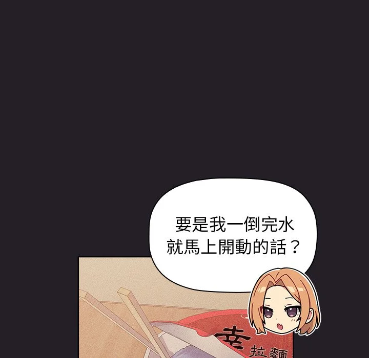 分组换换爱 - 第4章 - page 88
