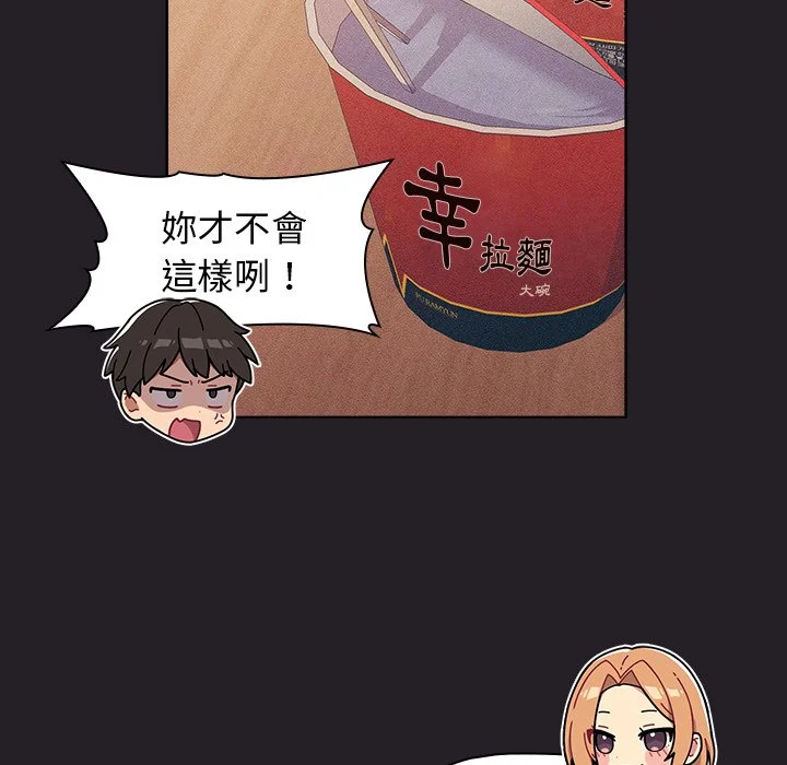 分组换换爱 - 第4章 - page 89