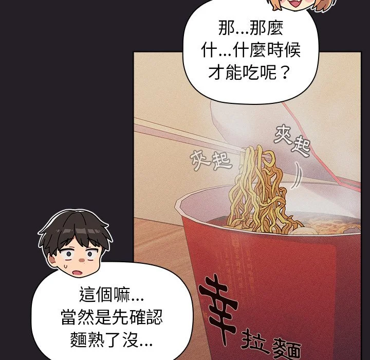 分组换换爱 - 第4章 - page 90