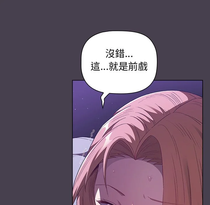 分组换换爱 - 第4章 - page 93