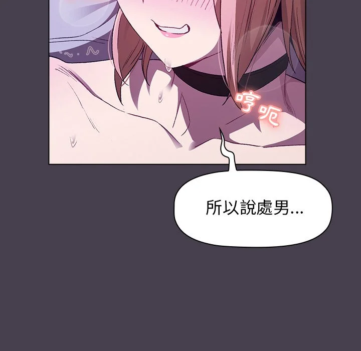 分组换换爱 - 第4章 - page 96