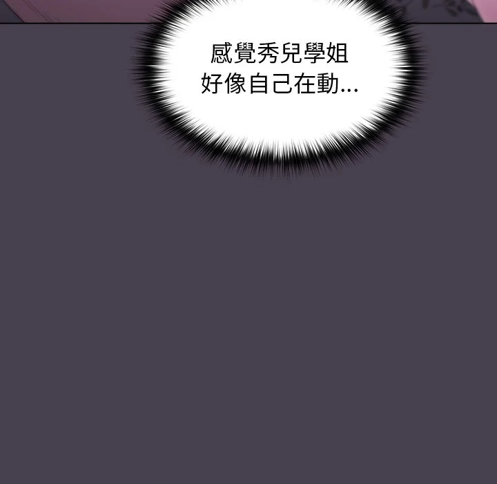分组换换爱 - 第4章 - page 107
