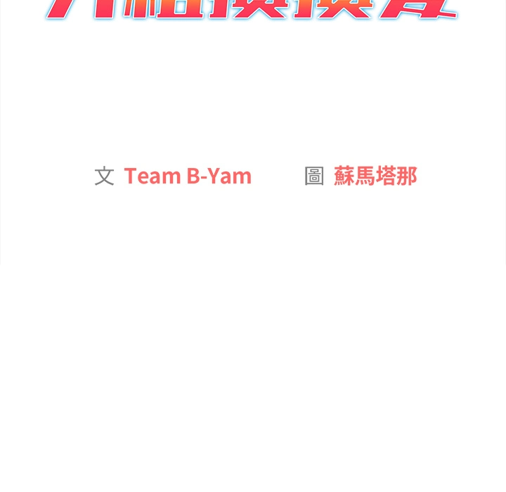 分组换换爱 - 第2章 - page 42