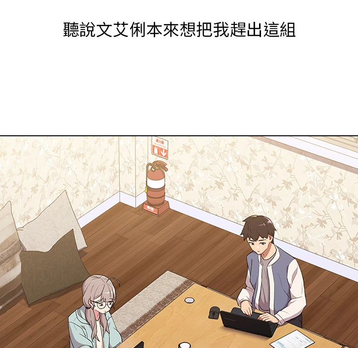 分组换换爱 - 第2章 - page 59