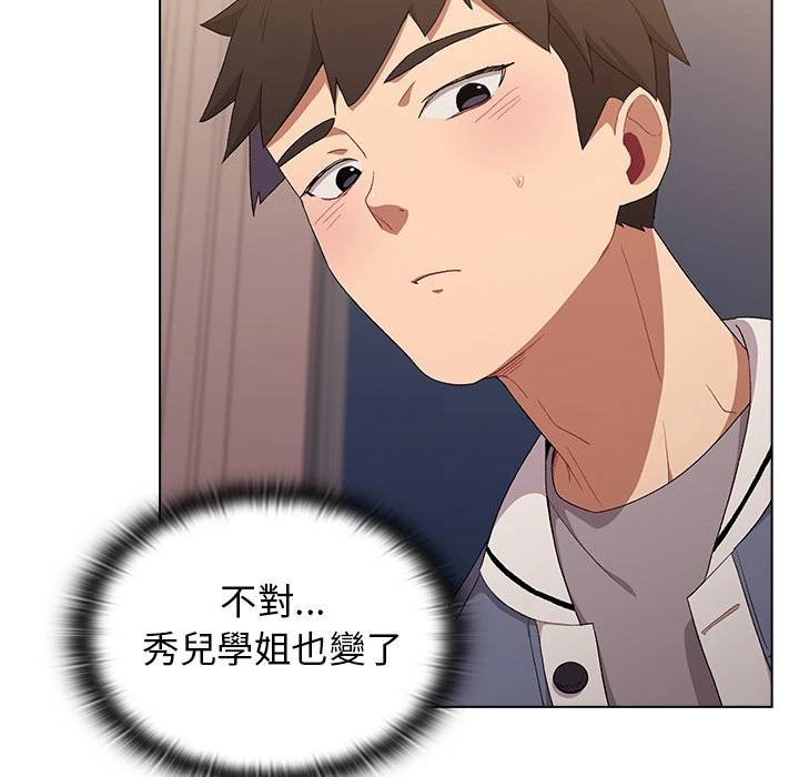 分组换换爱 - 第2章 - page 62