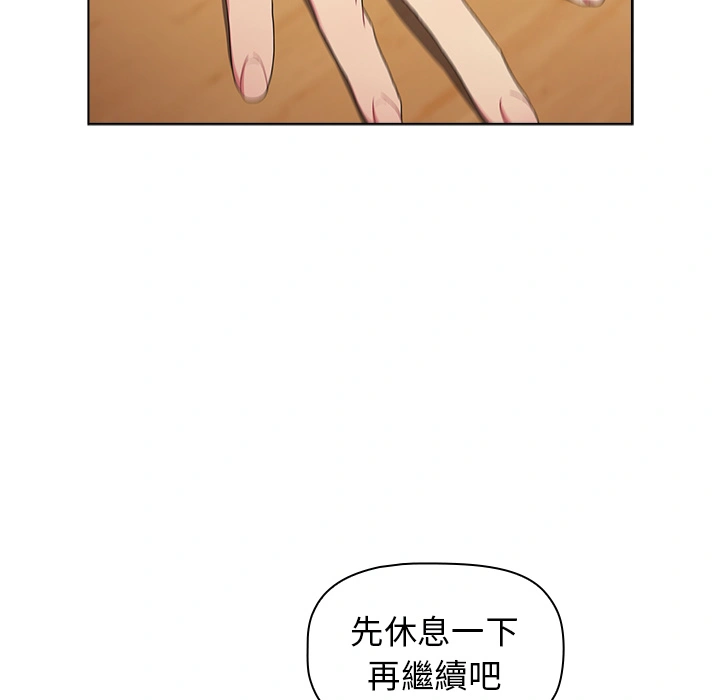 分组换换爱 - 第2章 - page 84