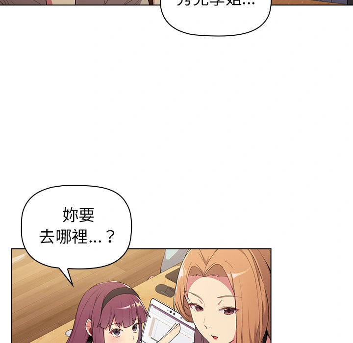 分组换换爱 - 第2章 - page 86