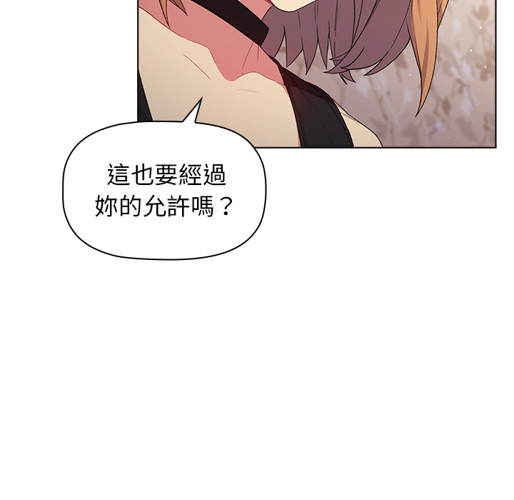 分组换换爱 - 第2章 - page 89