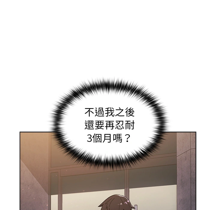 分组换换爱 - 第2章 - page 98