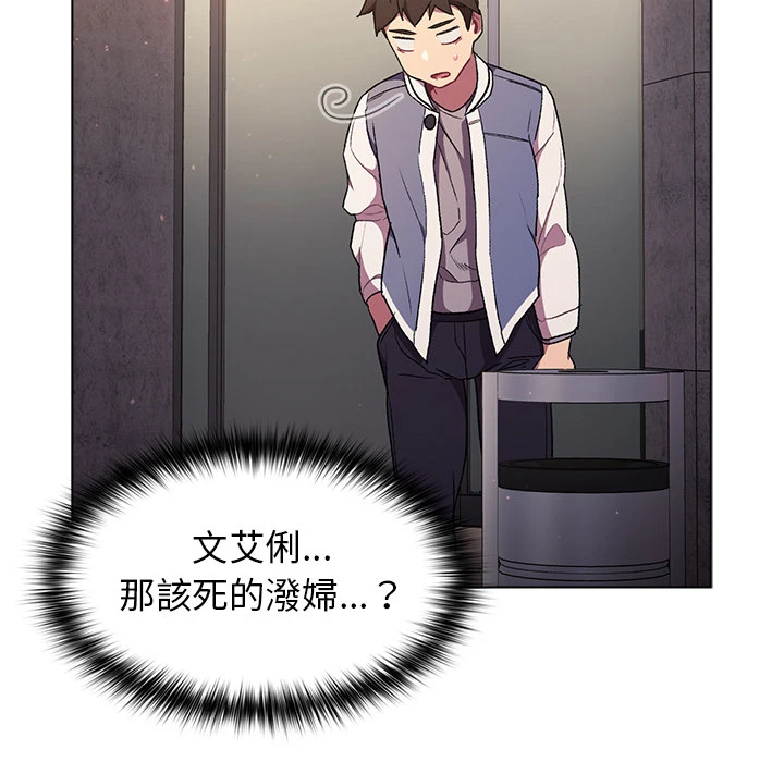 分组换换爱 - 第2章 - page 99