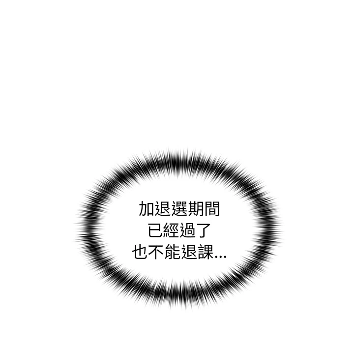 分组换换爱 - 第2章 - page 100