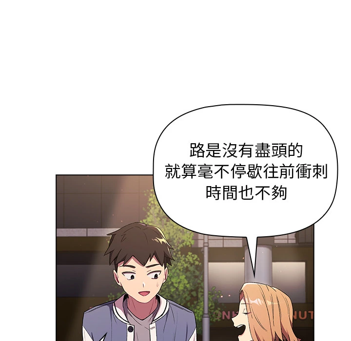 分组换换爱 - 第2章 - page 109