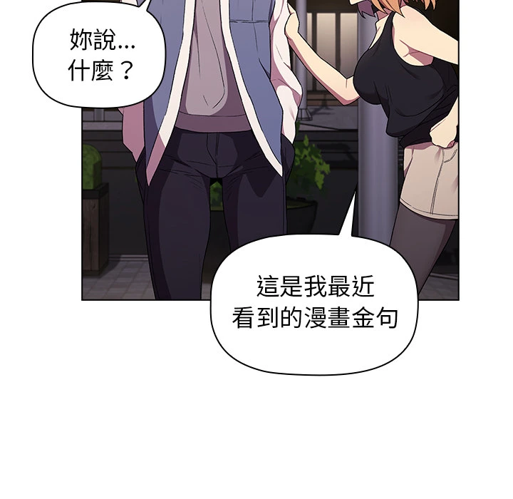 分组换换爱 - 第2章 - page 110