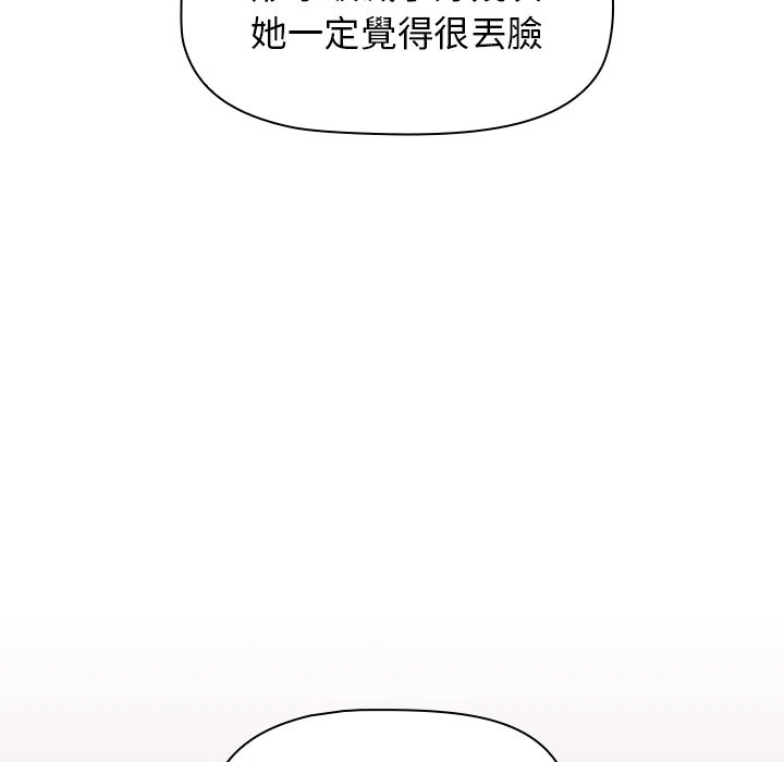分组换换爱 - 第2章 - page 118