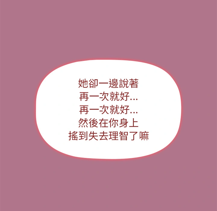 分组换换爱 - 第2章 - page 121