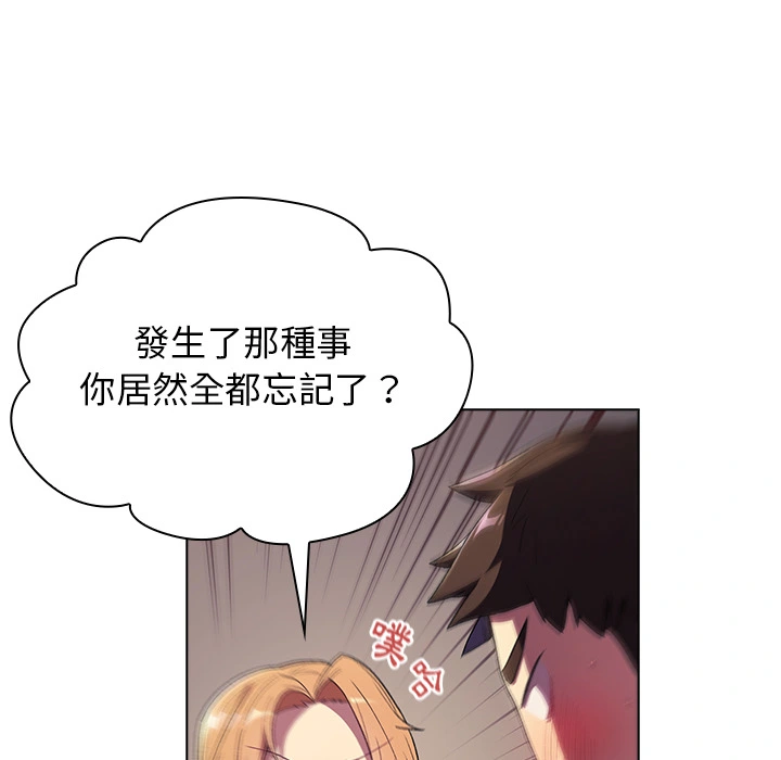 分组换换爱 - 第2章 - page 130