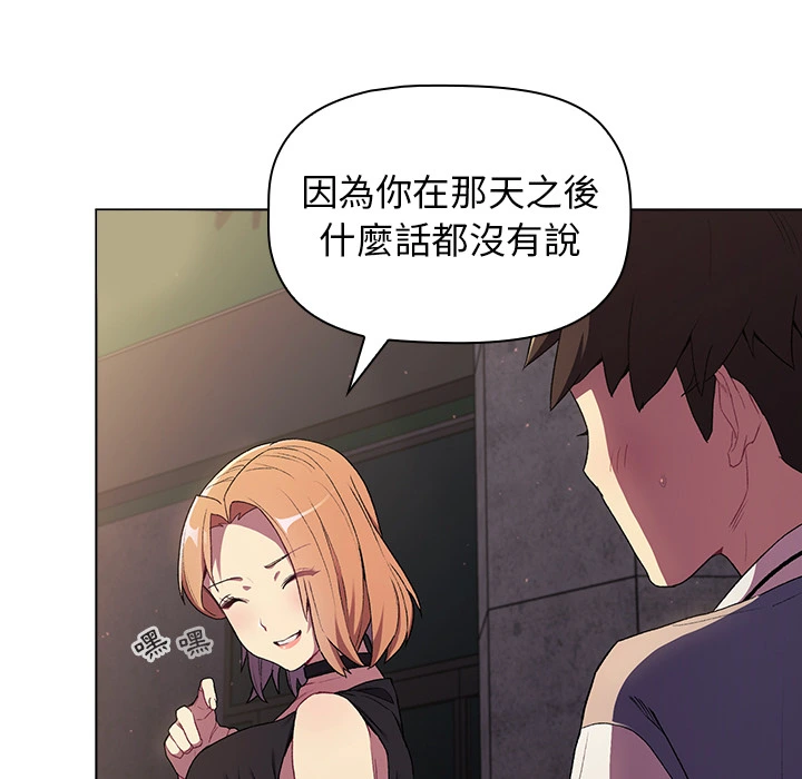 分组换换爱 - 第2章 - page 137