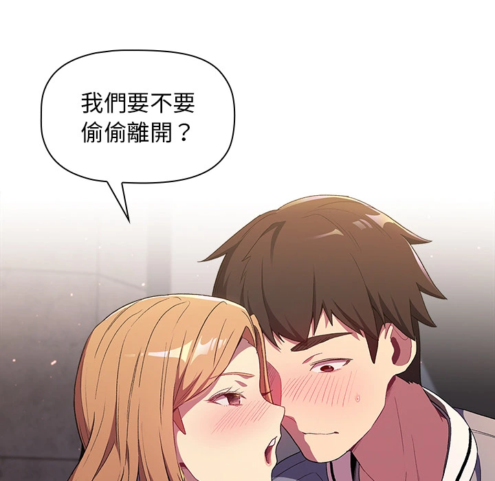 分组换换爱 - 第2章 - page 146