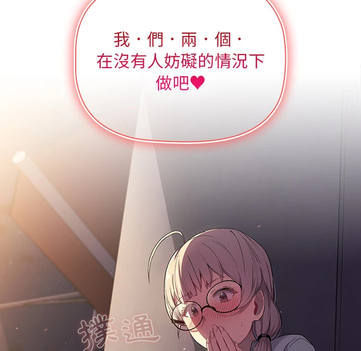 分组换换爱 - 第2章 - page 150