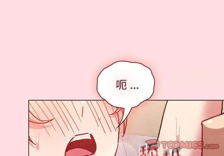 分组换换爱 - 第97話 - page 3