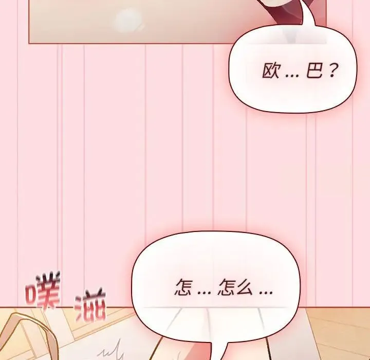 分组换换爱 - 第97話 - page 10