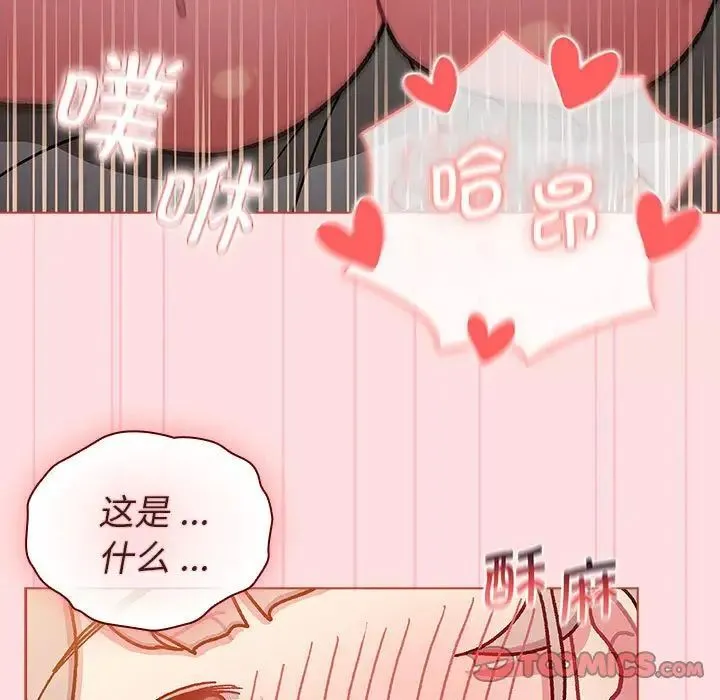 分组换换爱 - 第97話 - page 21