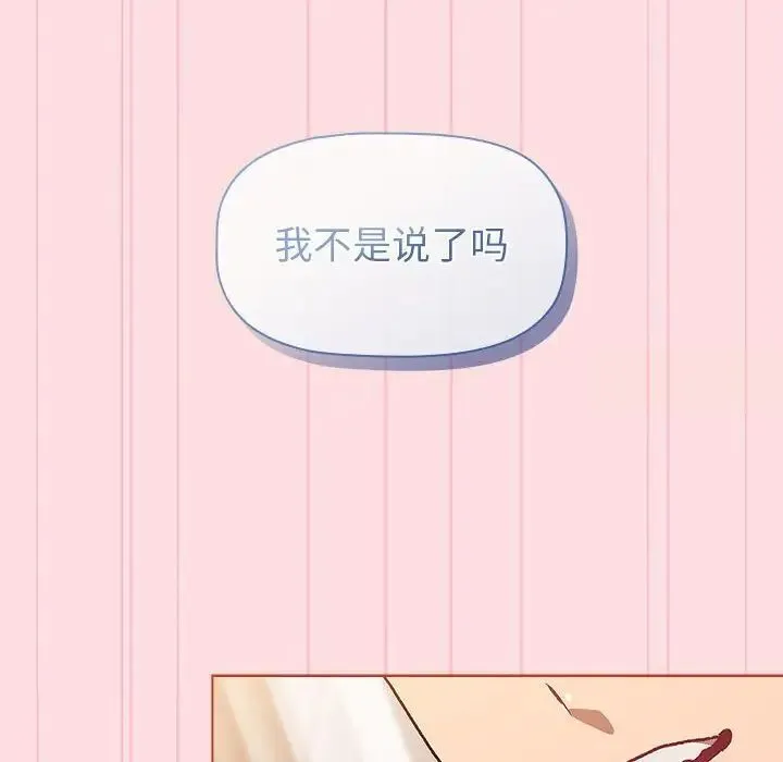 分组换换爱 - 第97話 - page 24