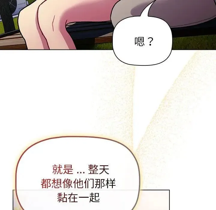 分组换换爱 - 第97話 - page 44