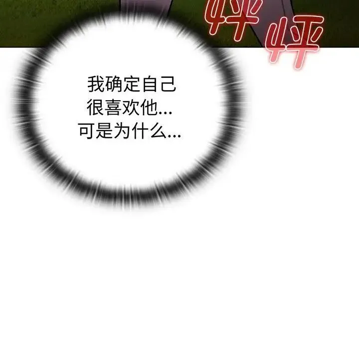 分组换换爱 - 第97話 - page 62