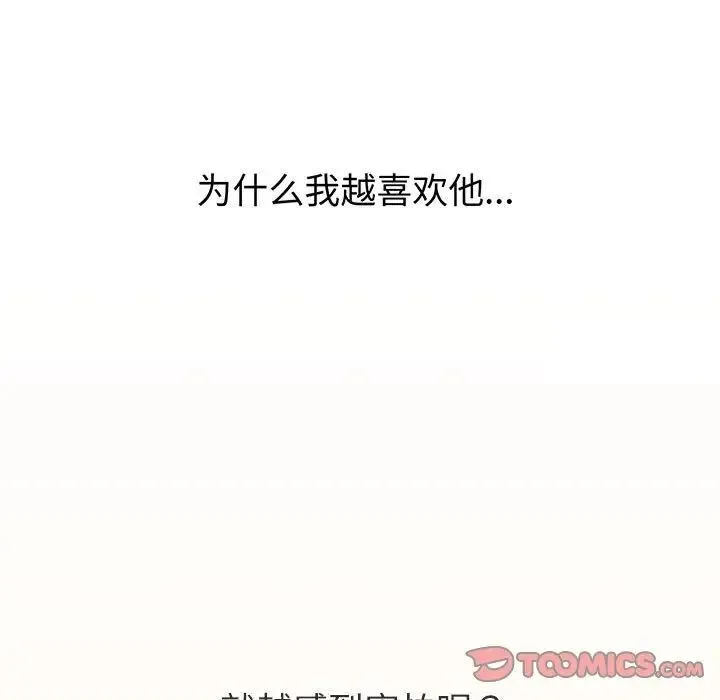 分组换换爱 - 第97話 - page 63