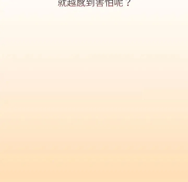分组换换爱 - 第97話 - page 64