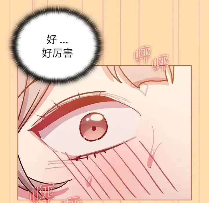 分组换换爱 - 第97話 - page 77