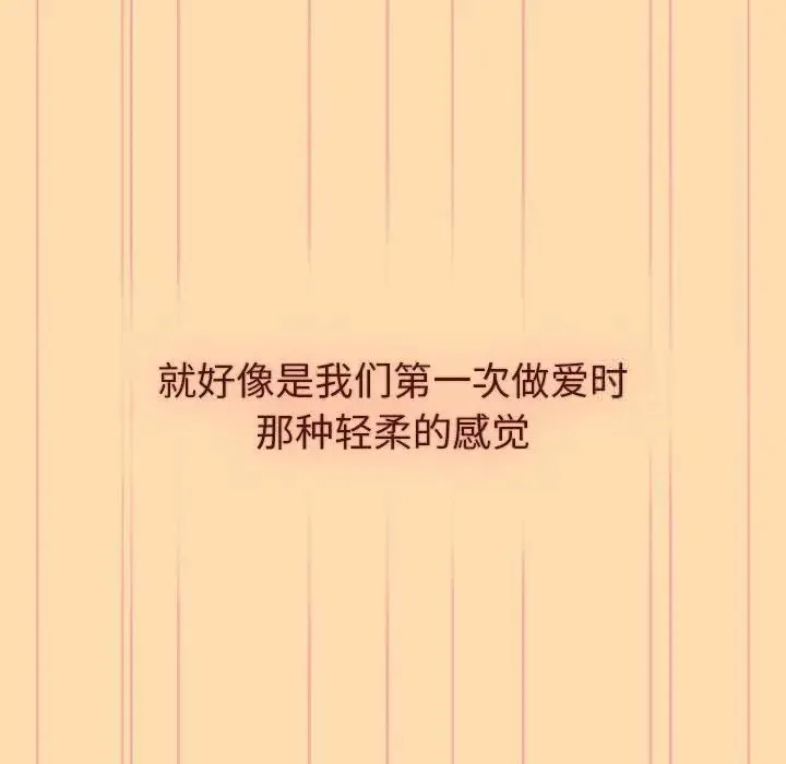 分组换换爱 - 第97話 - page 84