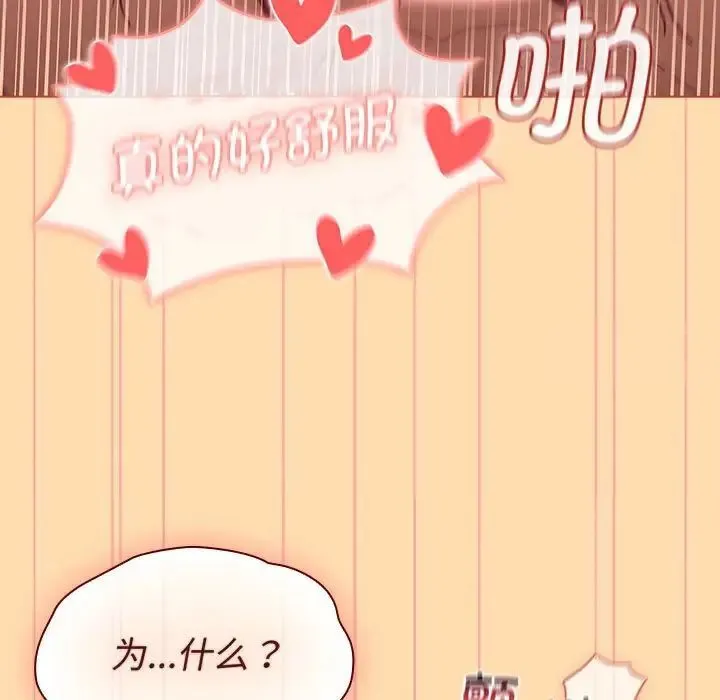 分组换换爱 - 第97話 - page 89
