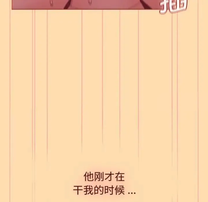 分组换换爱 - 第97話 - page 107