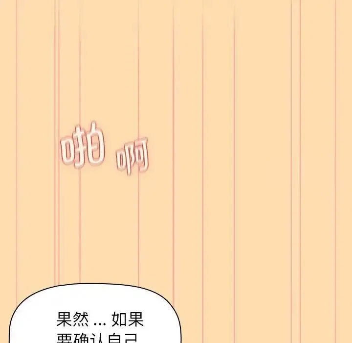 分组换换爱 - 第97話 - page 112