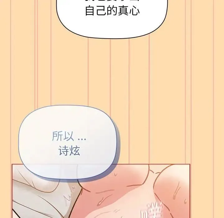 分组换换爱 - 第97話 - page 114
